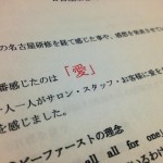 「世界で一番働きたいと言われる会社」